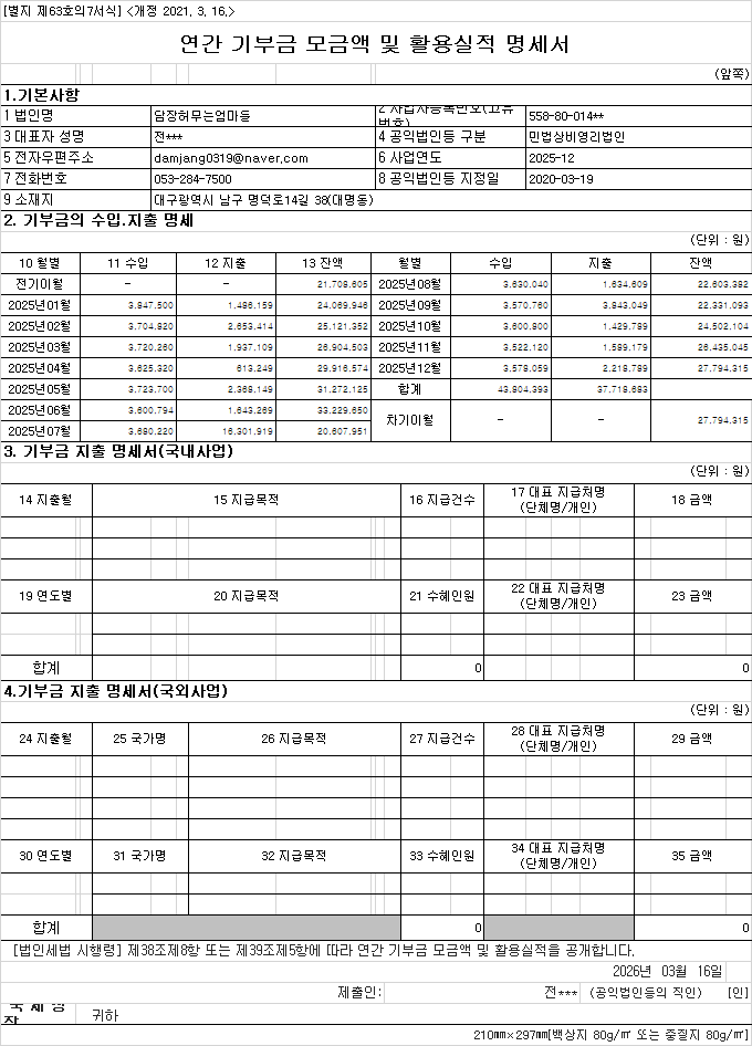 연간기부금모금액 및 활용실적 명세서_그림파일.png