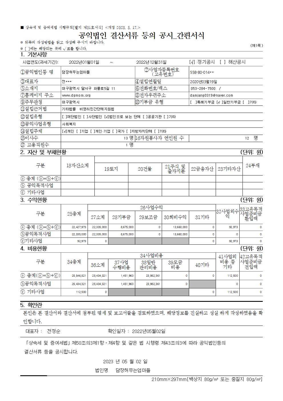 20230502_담장_공시 보고서 결산서류 간편공시(2022년)001.jpg