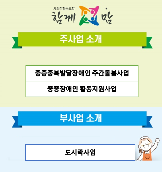 함께맘_사업소개.png