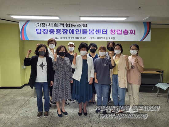 20210927_함께맘_창립총회1_홈피용.jpg