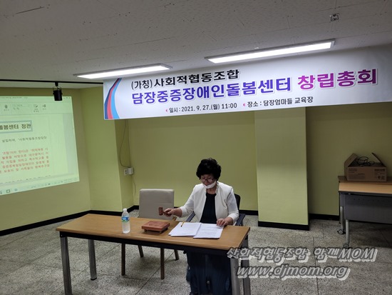 20210927_함께맘_창립총회2_홈피용.jpg